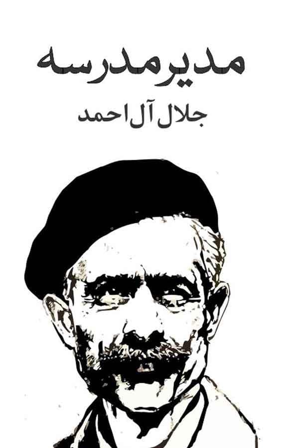 مدیر مدرسه